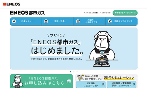ENEOSガス・サイトイメージ